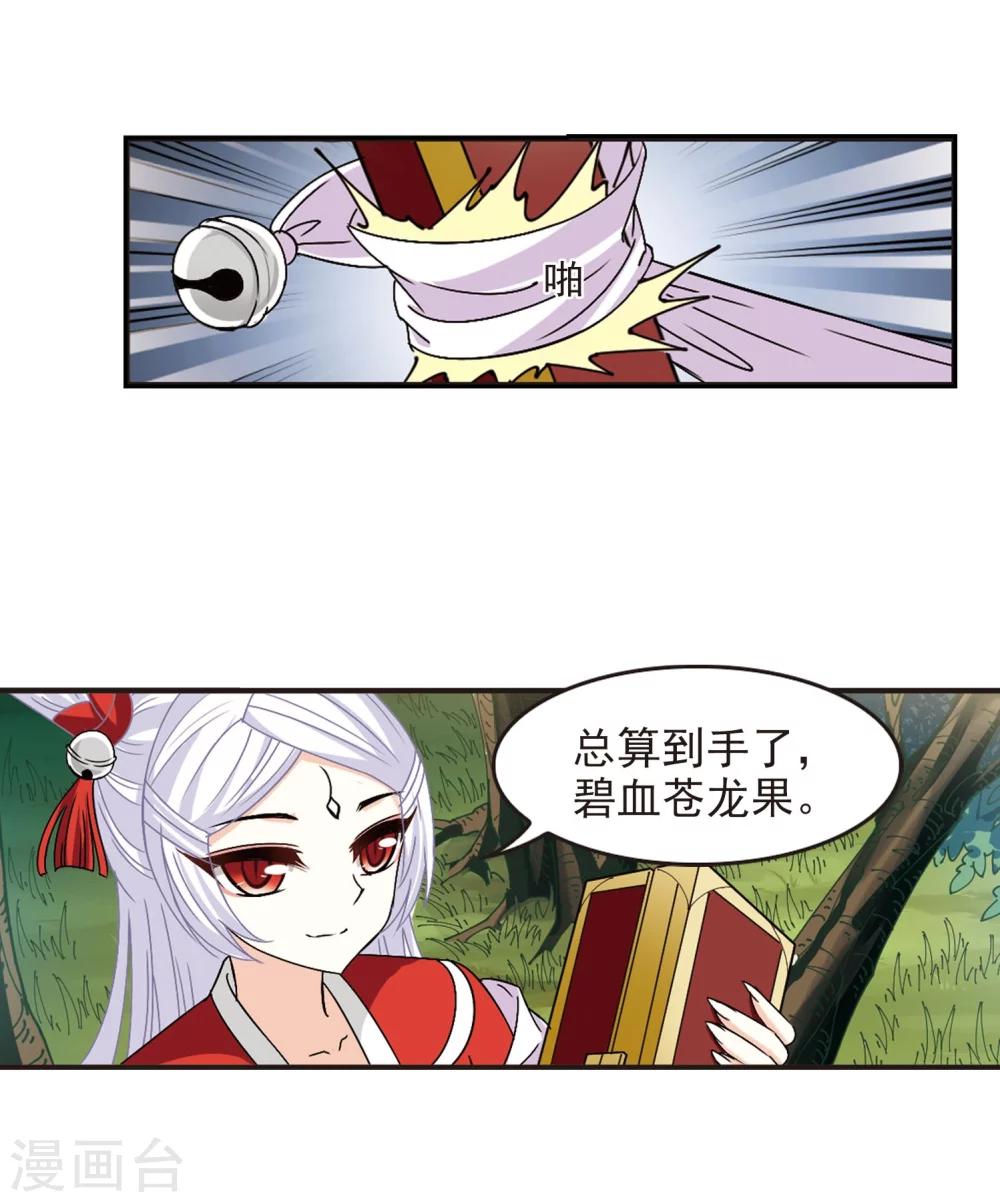 风起苍岚韩漫全集-第244话 寒影重的仇人2无删减无遮挡章节图片 