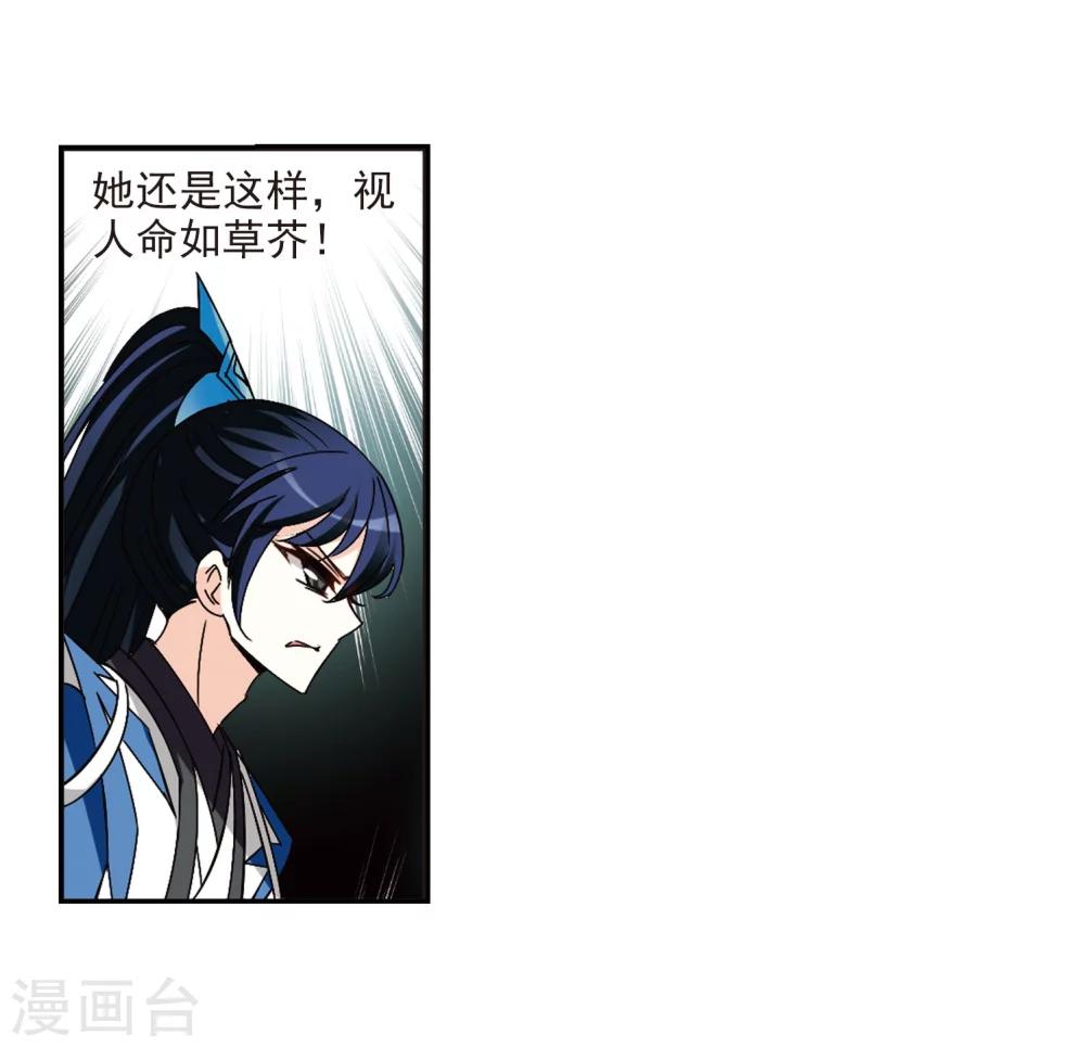 风起苍岚韩漫全集-第244话 寒影重的仇人2无删减无遮挡章节图片 