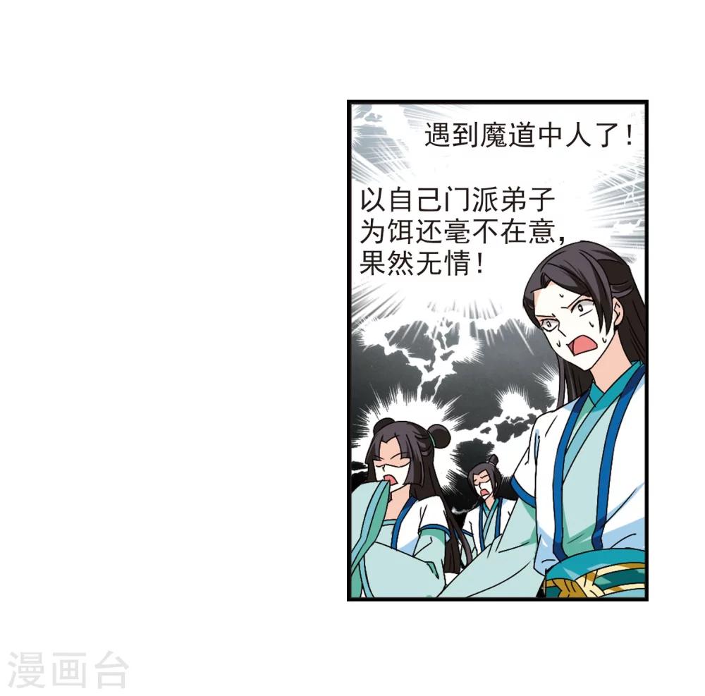 风起苍岚韩漫全集-第244话 寒影重的仇人2无删减无遮挡章节图片 
