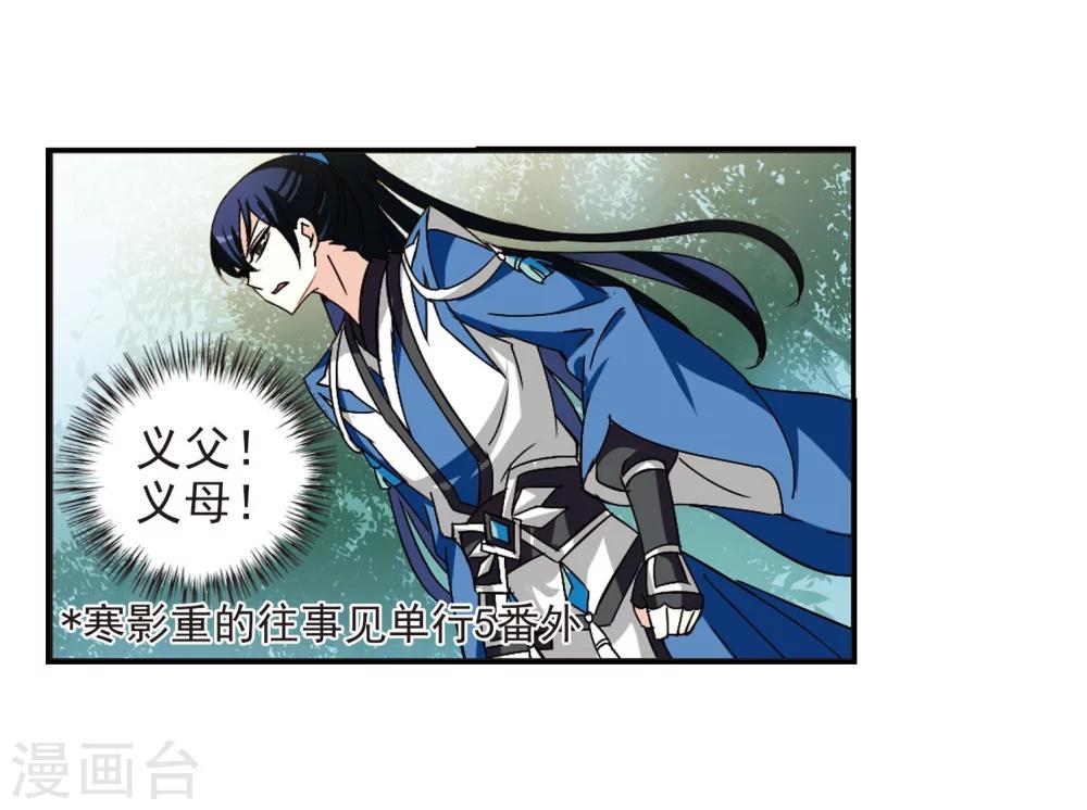 风起苍岚韩漫全集-第244话 寒影重的仇人2无删减无遮挡章节图片 