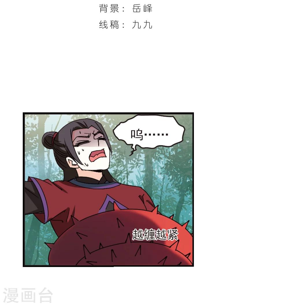 风起苍岚韩漫全集-第244话 寒影重的仇人2无删减无遮挡章节图片 