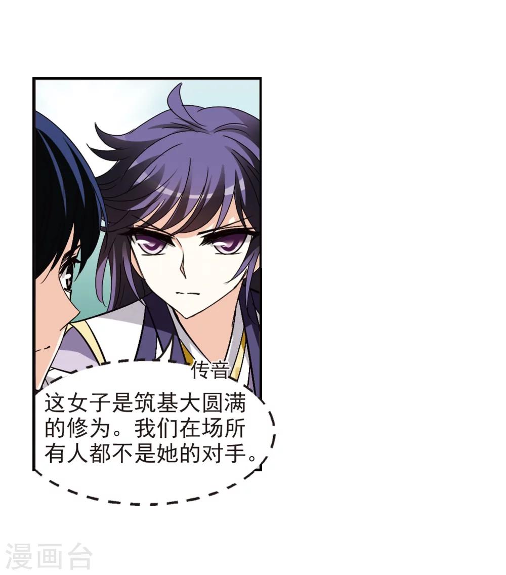 风起苍岚韩漫全集-第244话 寒影重的仇人2无删减无遮挡章节图片 