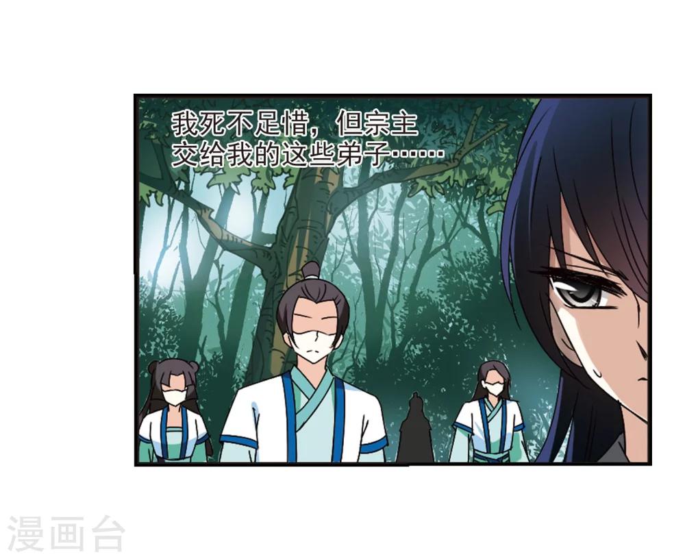 风起苍岚韩漫全集-第244话 寒影重的仇人2无删减无遮挡章节图片 