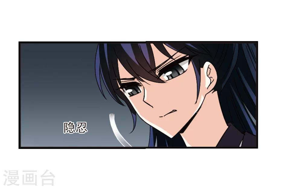 风起苍岚韩漫全集-第244话 寒影重的仇人2无删减无遮挡章节图片 