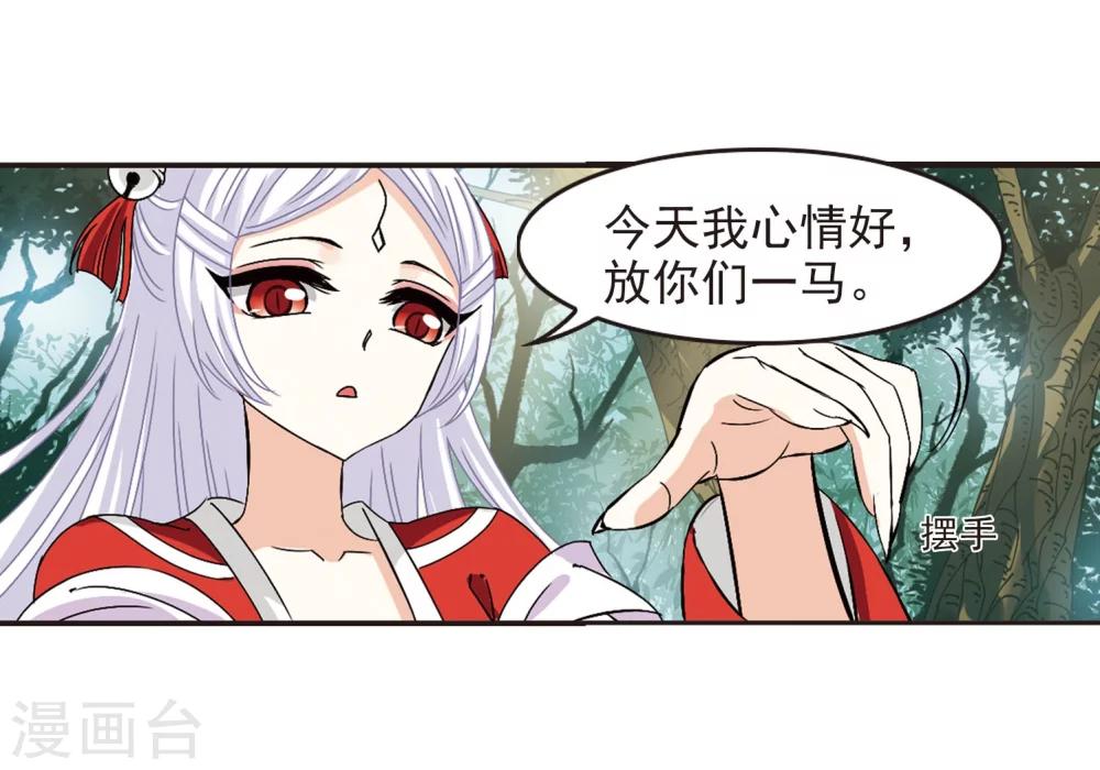 风起苍岚韩漫全集-第244话 寒影重的仇人2无删减无遮挡章节图片 