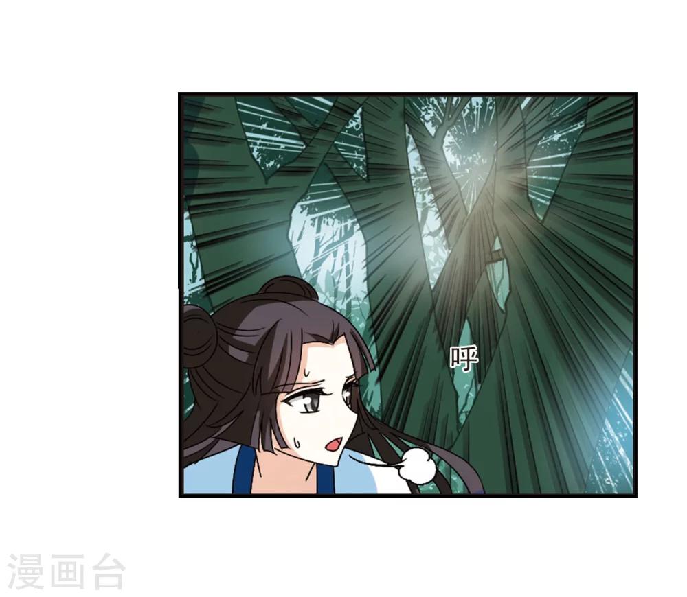 风起苍岚韩漫全集-第244话 寒影重的仇人2无删减无遮挡章节图片 