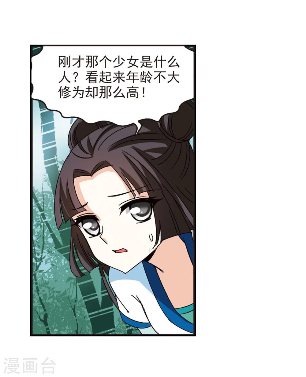 风起苍岚韩漫全集-第244话 寒影重的仇人2无删减无遮挡章节图片 