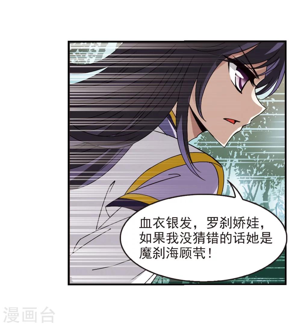 风起苍岚韩漫全集-第244话 寒影重的仇人2无删减无遮挡章节图片 
