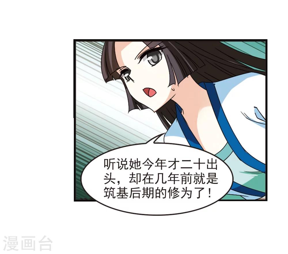 风起苍岚韩漫全集-第244话 寒影重的仇人2无删减无遮挡章节图片 