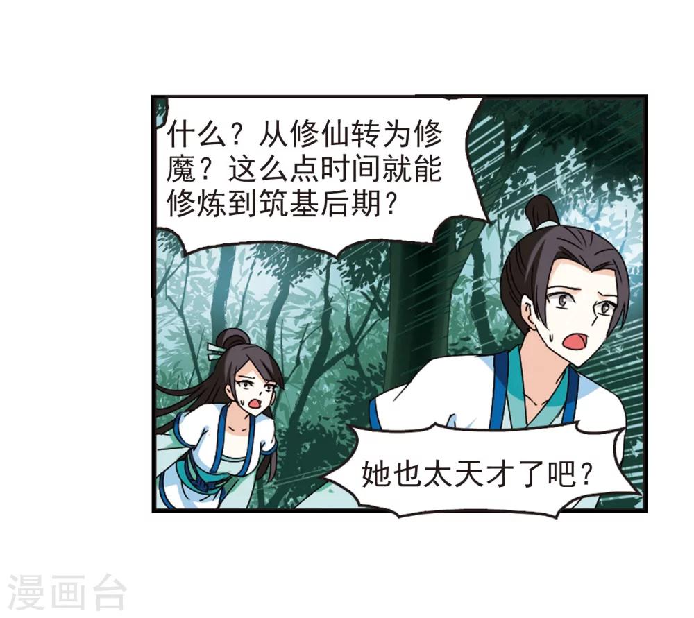 风起苍岚韩漫全集-第244话 寒影重的仇人2无删减无遮挡章节图片 