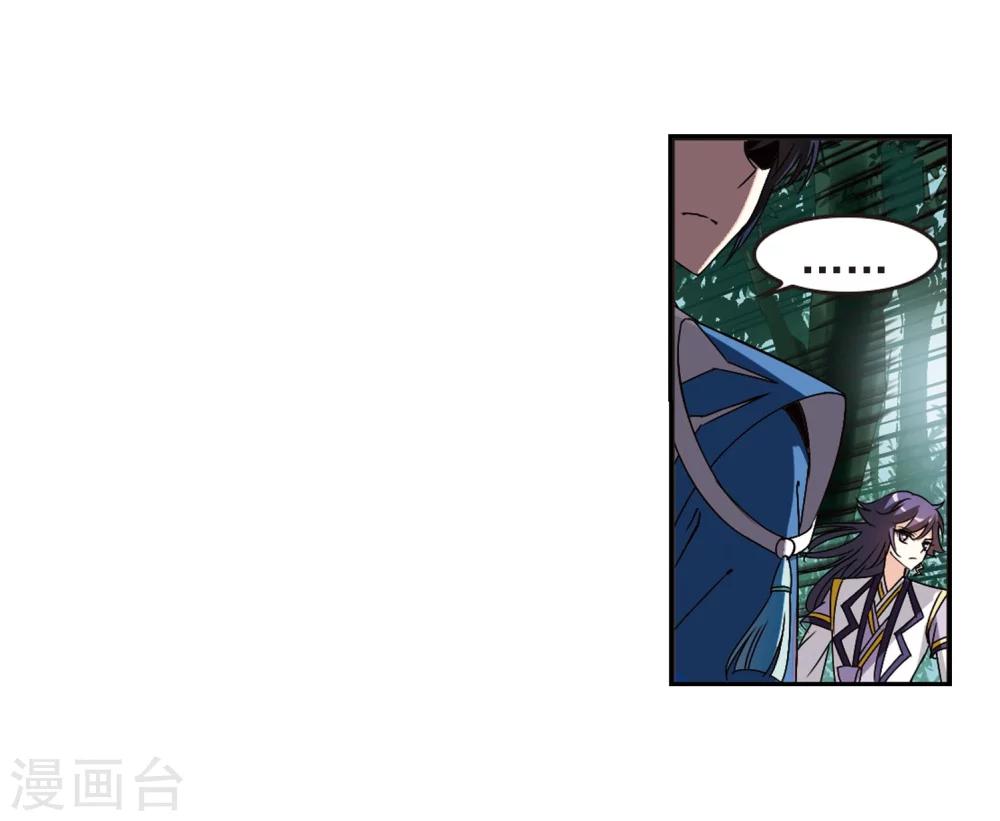风起苍岚韩漫全集-第244话 寒影重的仇人2无删减无遮挡章节图片 