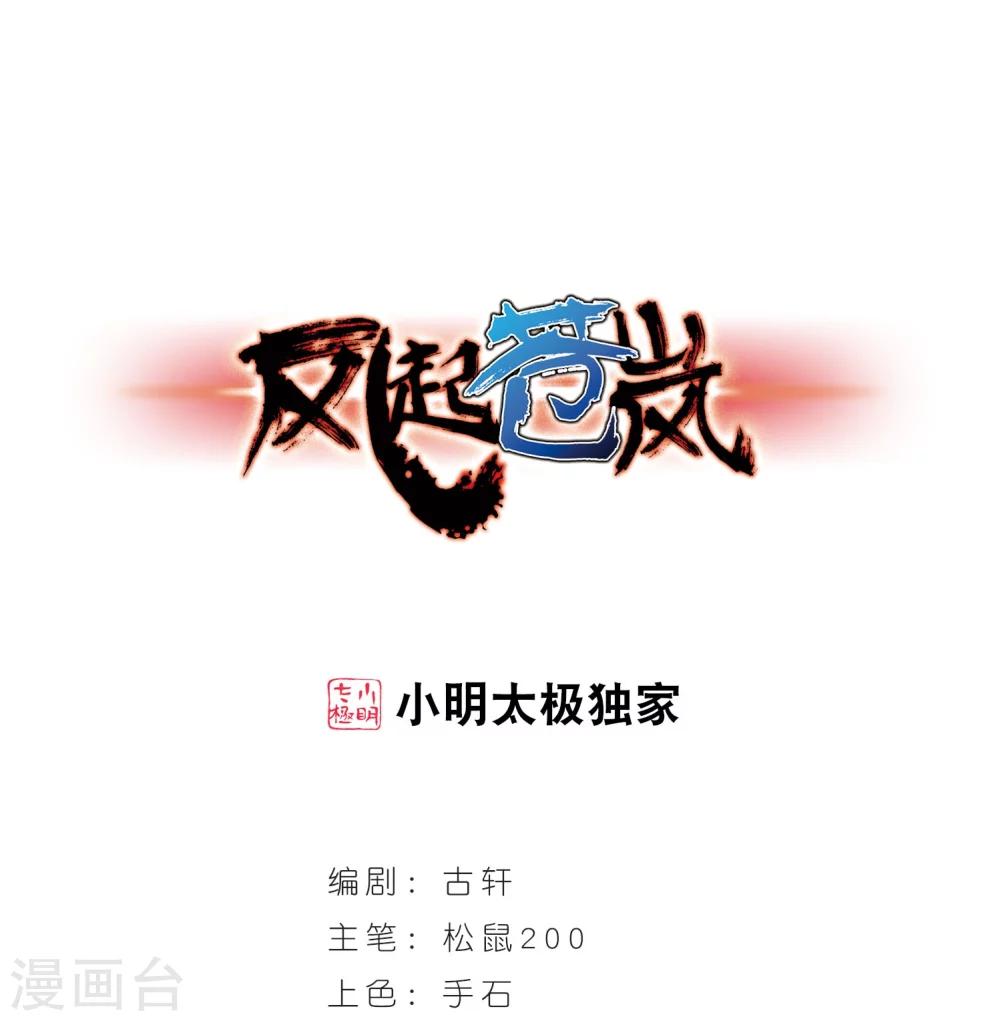 风起苍岚韩漫全集-第245话 寒影重的仇人3无删减无遮挡章节图片 