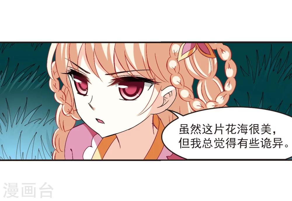 风起苍岚韩漫全集-第245话 寒影重的仇人3无删减无遮挡章节图片 