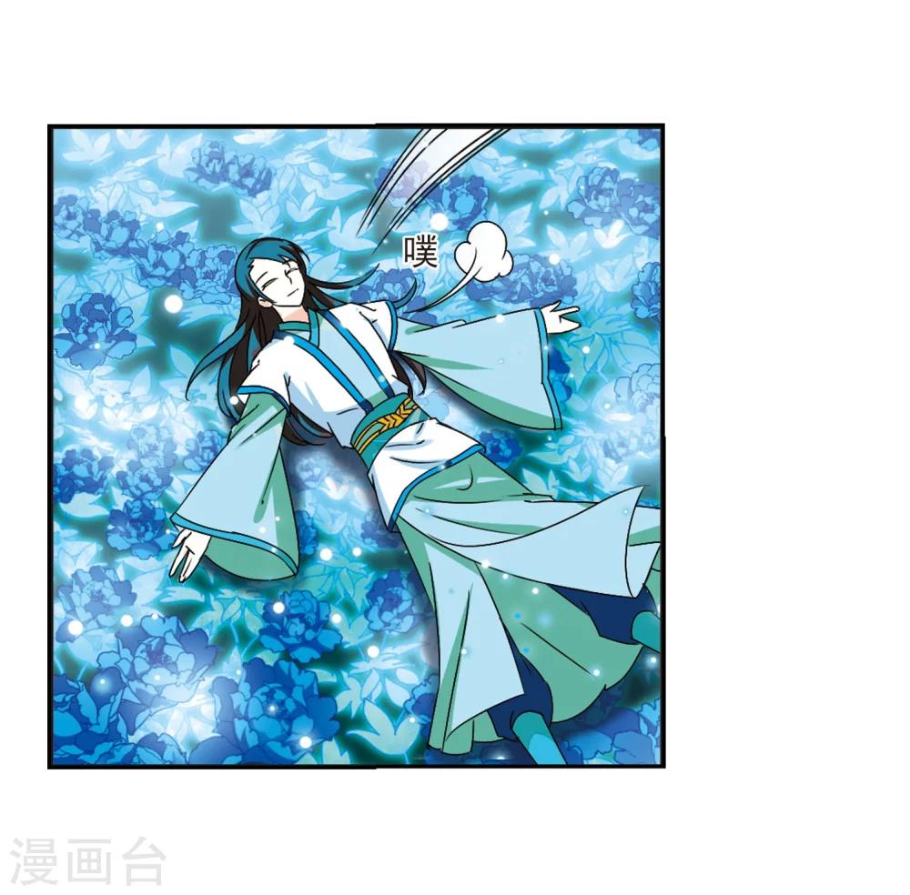 风起苍岚韩漫全集-第245话 寒影重的仇人3无删减无遮挡章节图片 