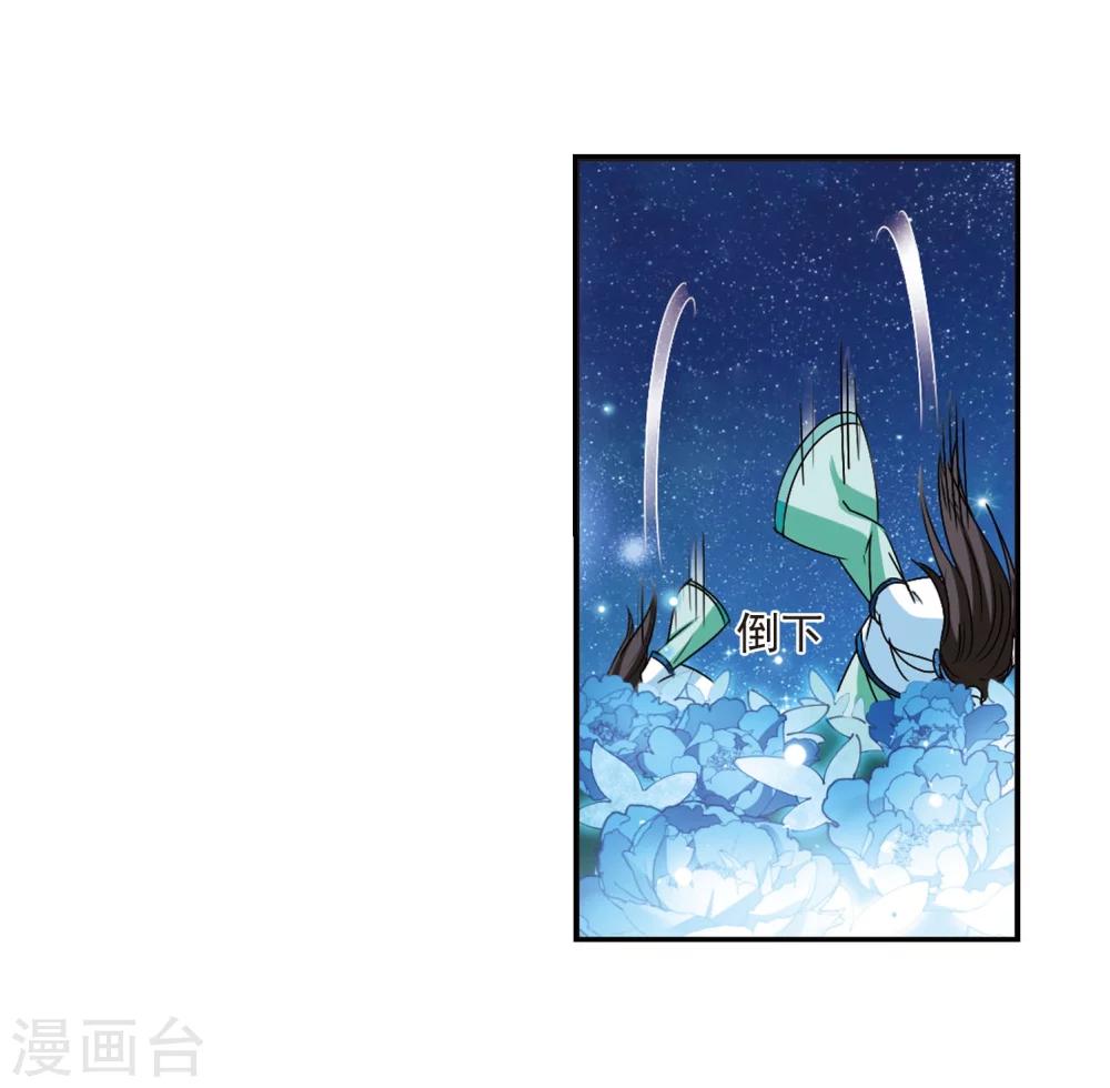 风起苍岚韩漫全集-第245话 寒影重的仇人3无删减无遮挡章节图片 
