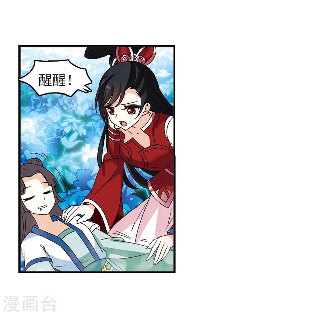 风起苍岚韩漫全集-第245话 寒影重的仇人3无删减无遮挡章节图片 