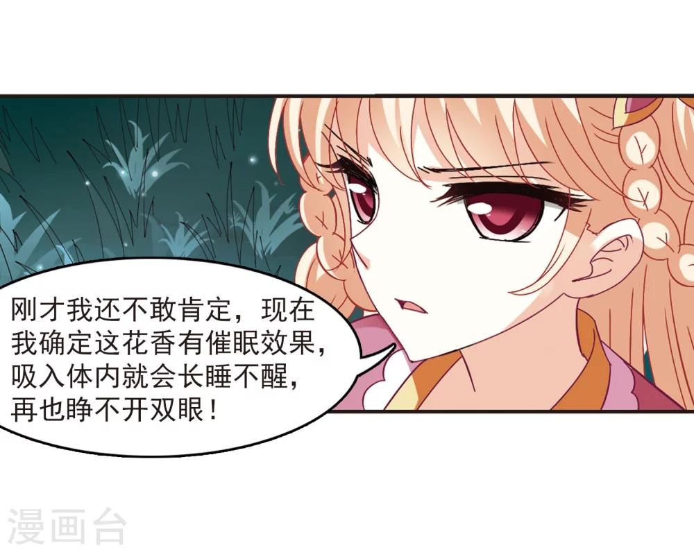 风起苍岚韩漫全集-第245话 寒影重的仇人3无删减无遮挡章节图片 