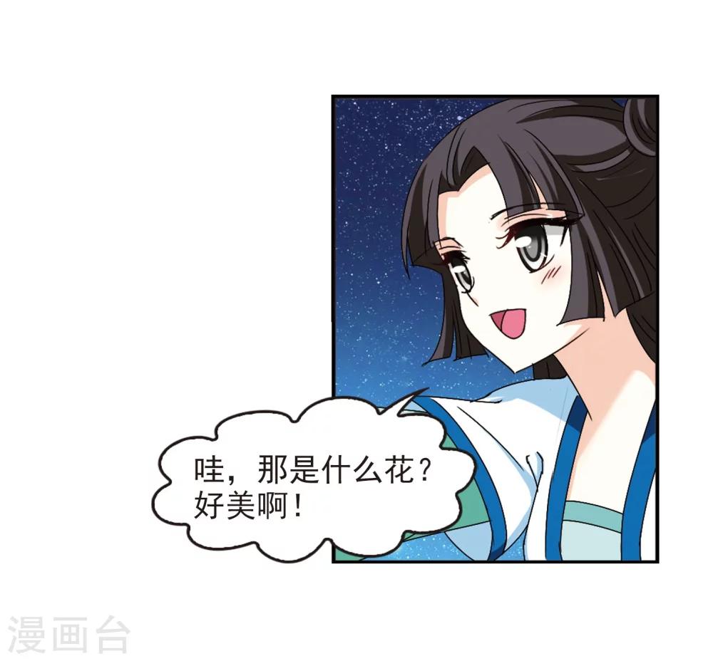 风起苍岚韩漫全集-第245话 寒影重的仇人3无删减无遮挡章节图片 