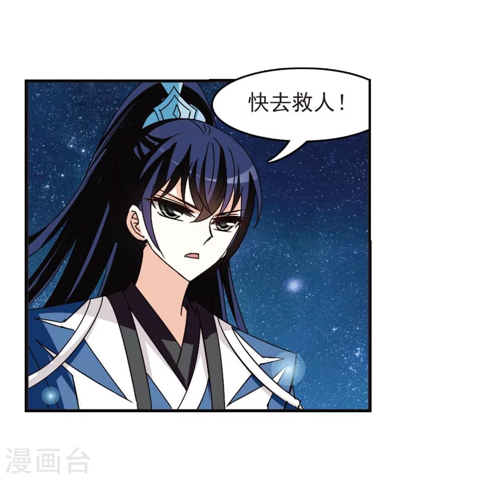 风起苍岚韩漫全集-第245话 寒影重的仇人3无删减无遮挡章节图片 