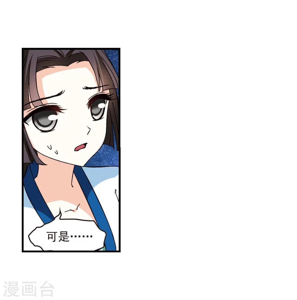 风起苍岚韩漫全集-第246话 出事1无删减无遮挡章节图片 