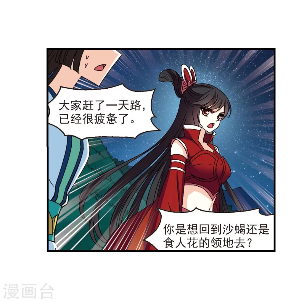 风起苍岚韩漫全集-第246话 出事1无删减无遮挡章节图片 