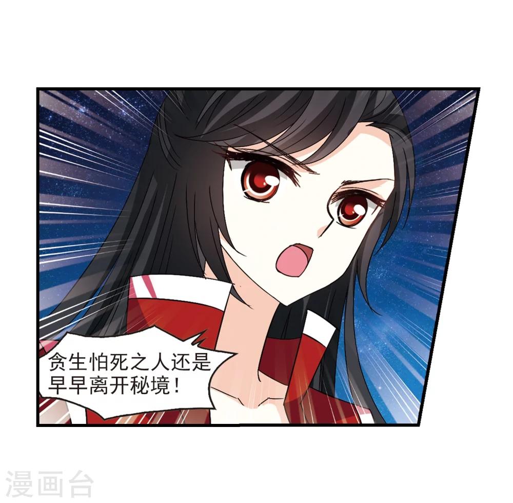 风起苍岚韩漫全集-第246话 出事1无删减无遮挡章节图片 