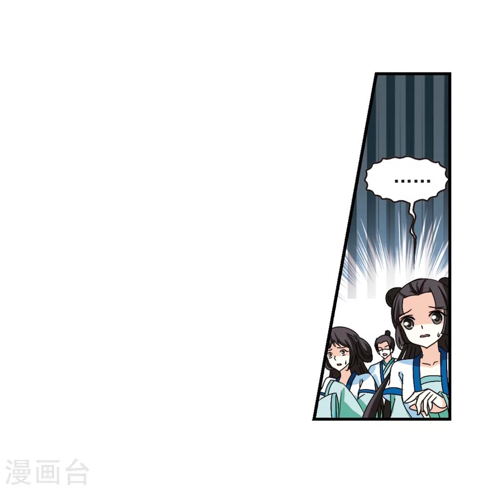 风起苍岚韩漫全集-第246话 出事1无删减无遮挡章节图片 