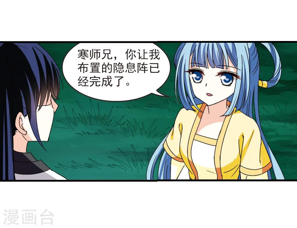 风起苍岚韩漫全集-第246话 出事1无删减无遮挡章节图片 