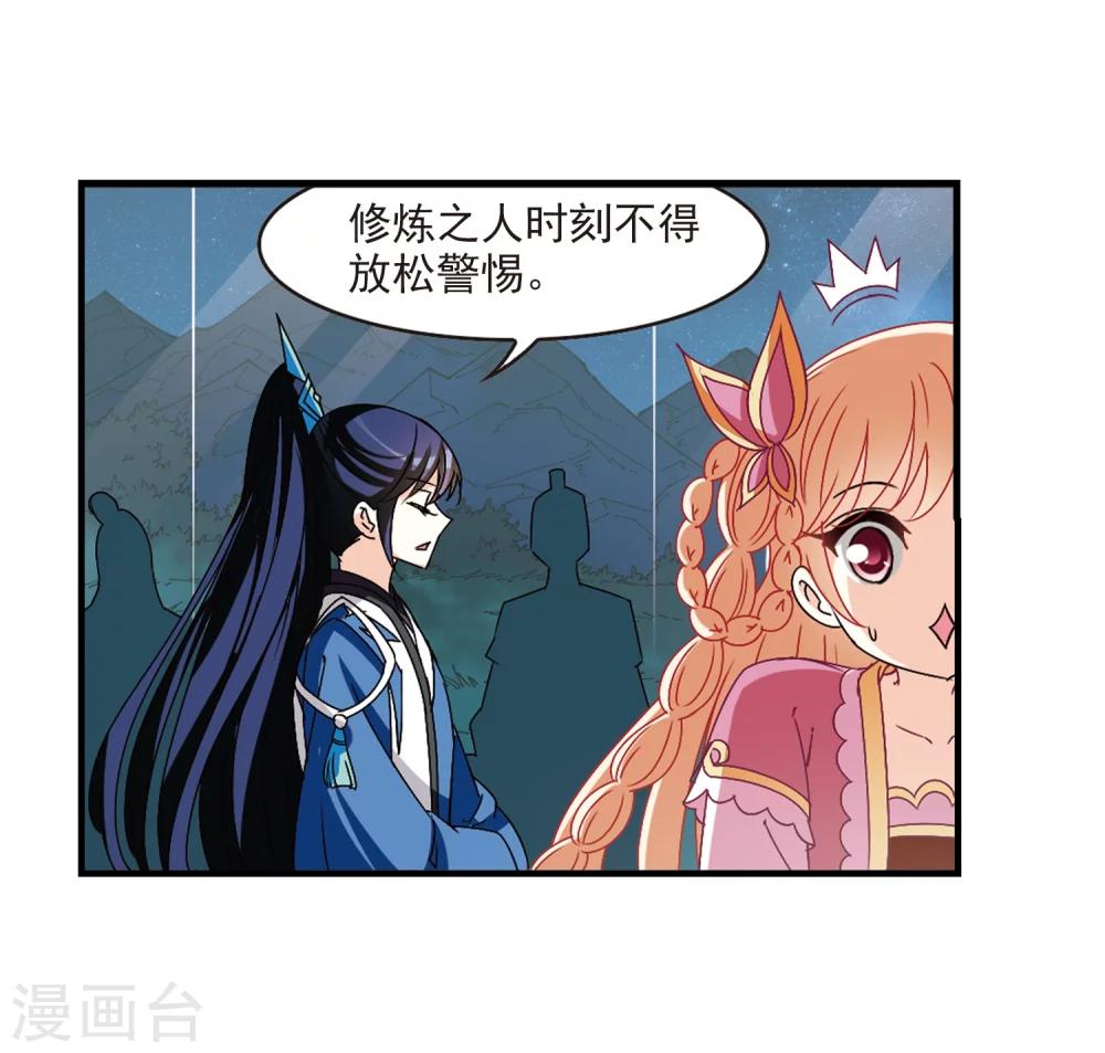 风起苍岚韩漫全集-第246话 出事1无删减无遮挡章节图片 