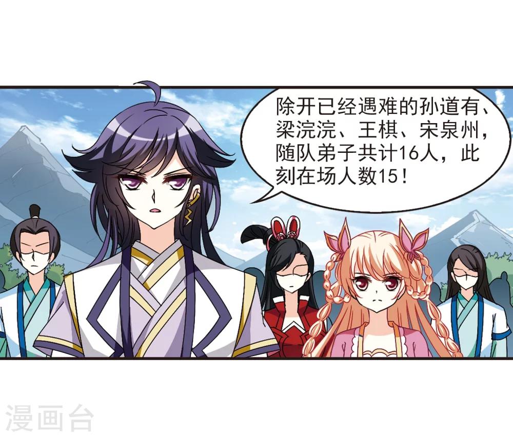 风起苍岚韩漫全集-第246话 出事1无删减无遮挡章节图片 