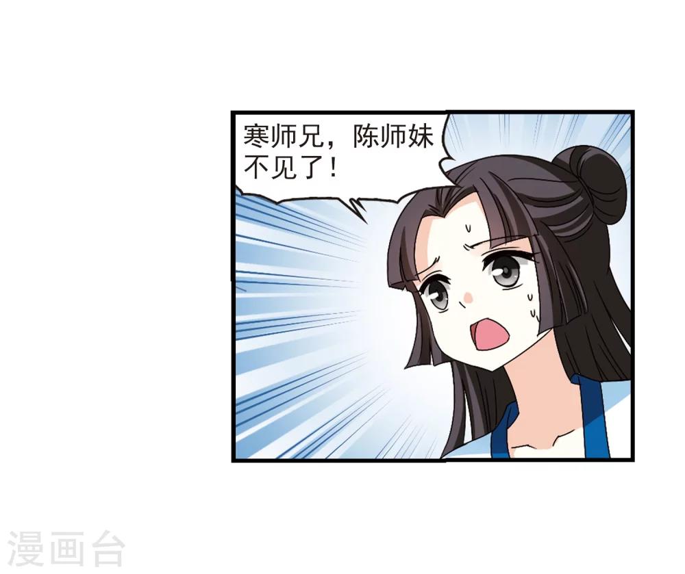 风起苍岚韩漫全集-第246话 出事1无删减无遮挡章节图片 