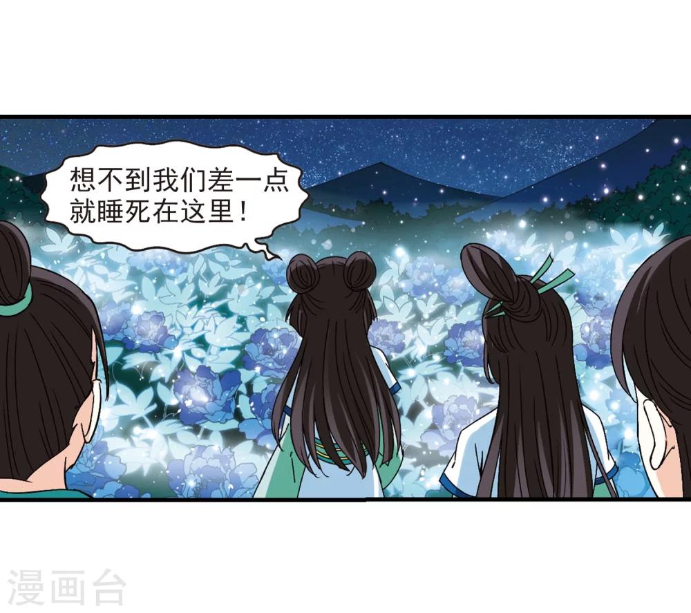 风起苍岚韩漫全集-第246话 出事1无删减无遮挡章节图片 