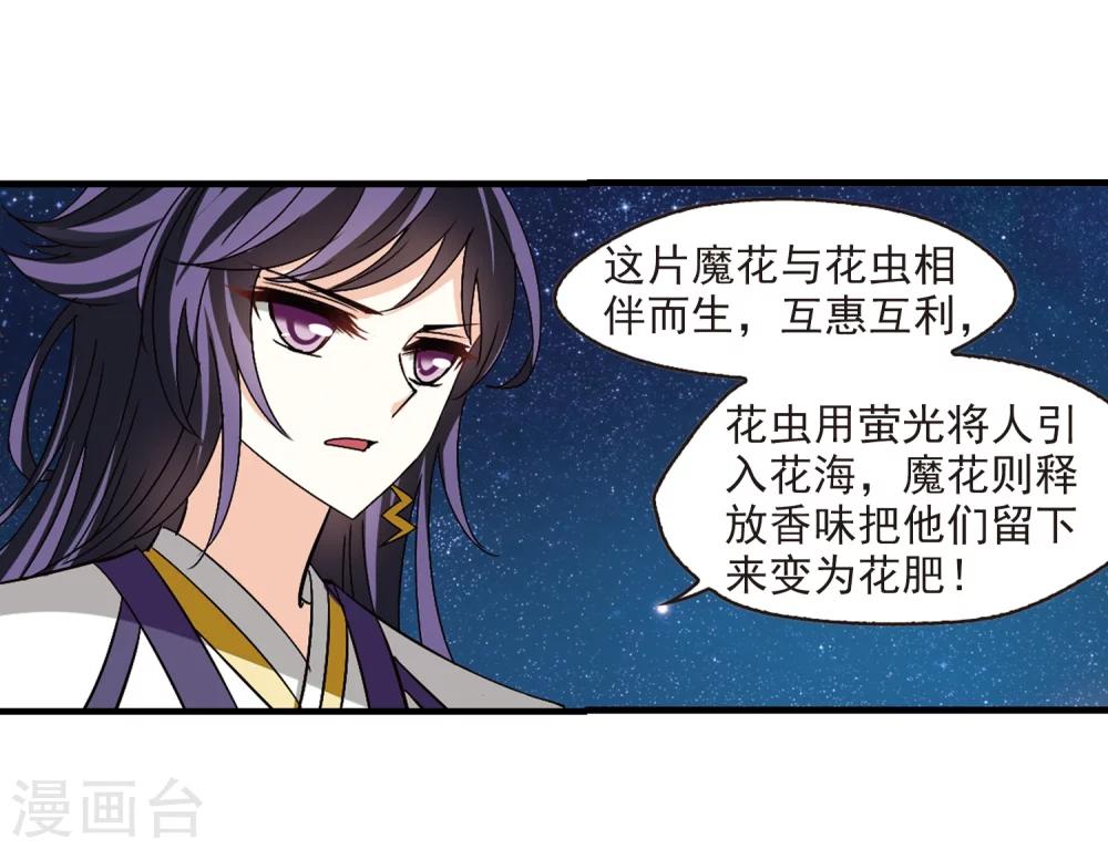 风起苍岚韩漫全集-第246话 出事1无删减无遮挡章节图片 