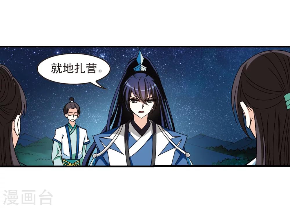 风起苍岚韩漫全集-第246话 出事1无删减无遮挡章节图片 