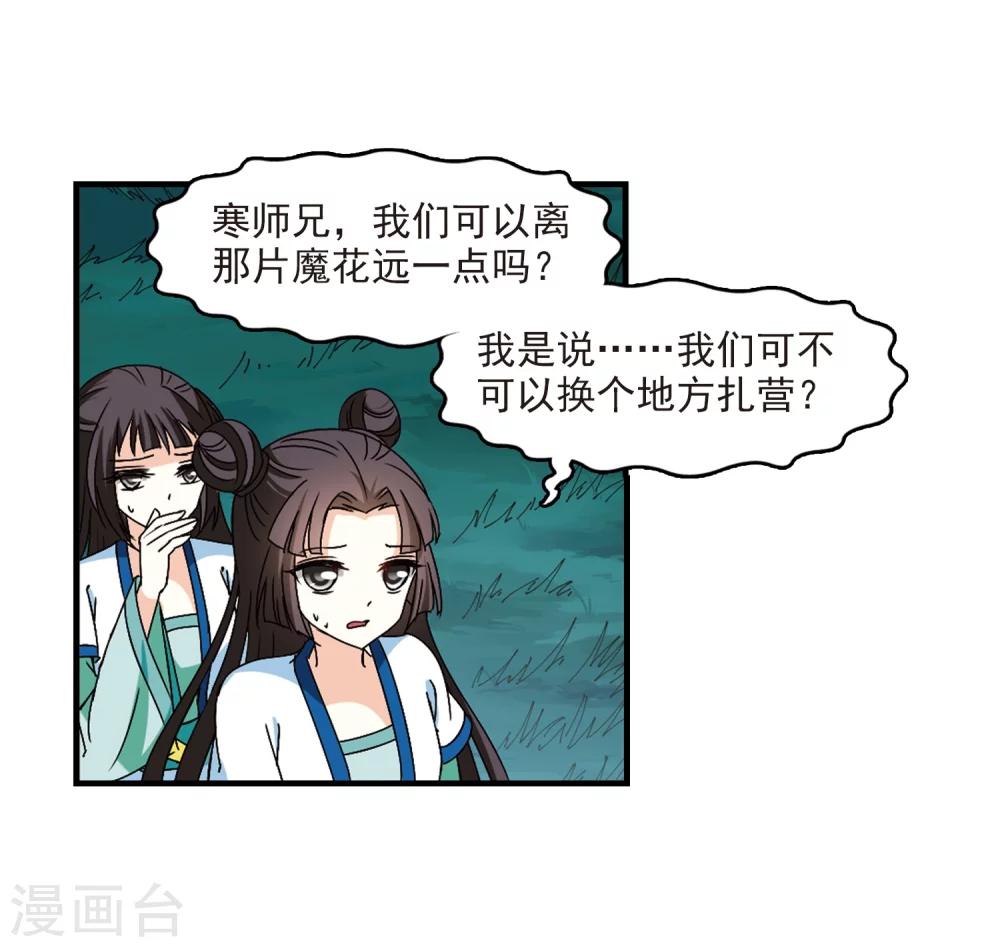 风起苍岚韩漫全集-第246话 出事1无删减无遮挡章节图片 