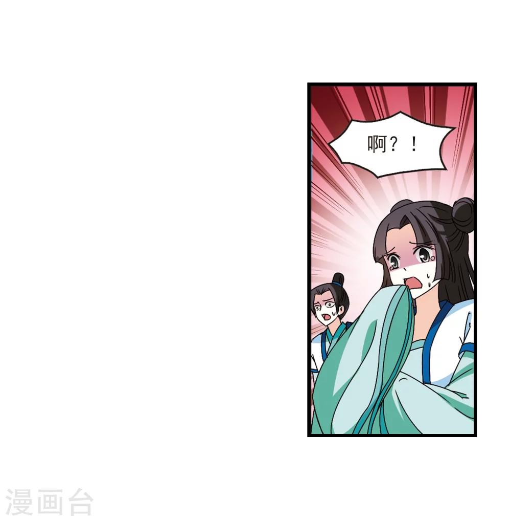 风起苍岚韩漫全集-第247话 出事2无删减无遮挡章节图片 