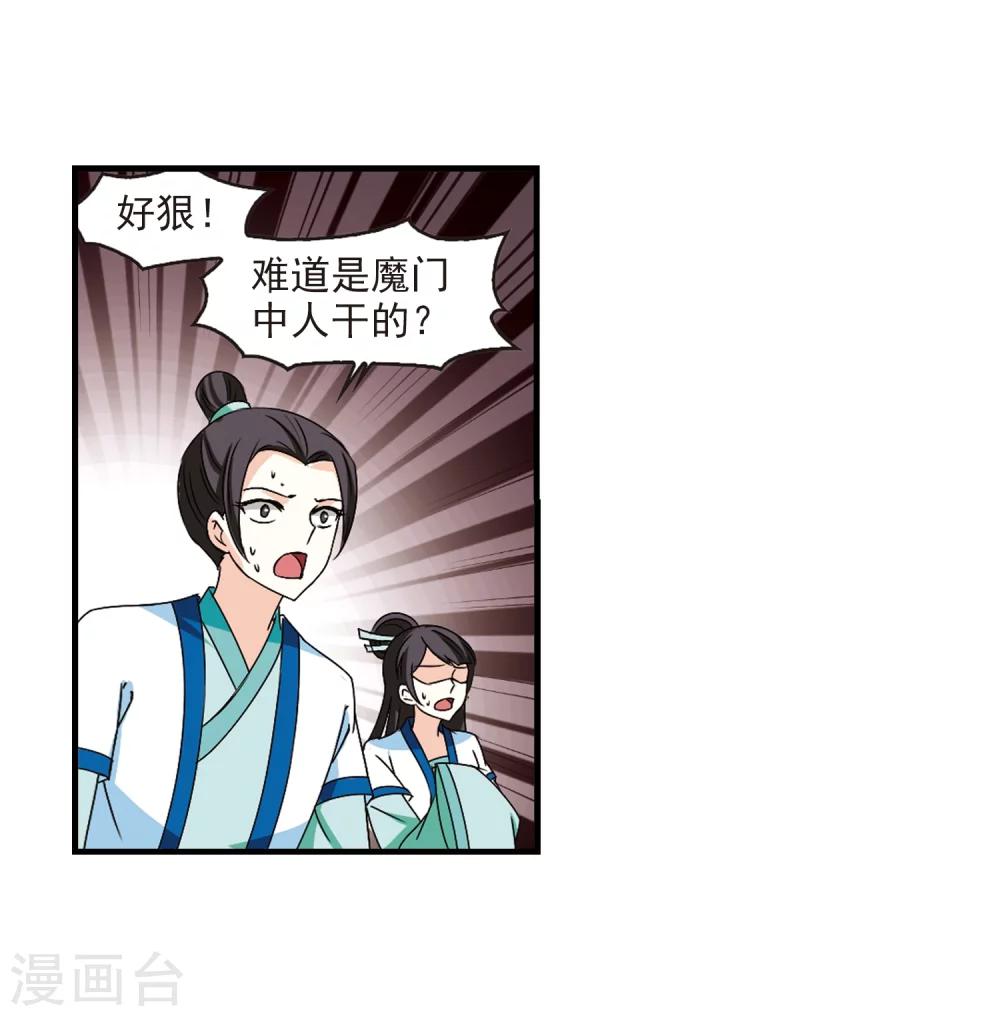 风起苍岚韩漫全集-第247话 出事2无删减无遮挡章节图片 
