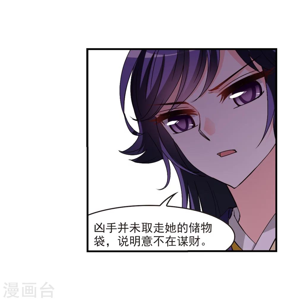 风起苍岚韩漫全集-第247话 出事2无删减无遮挡章节图片 