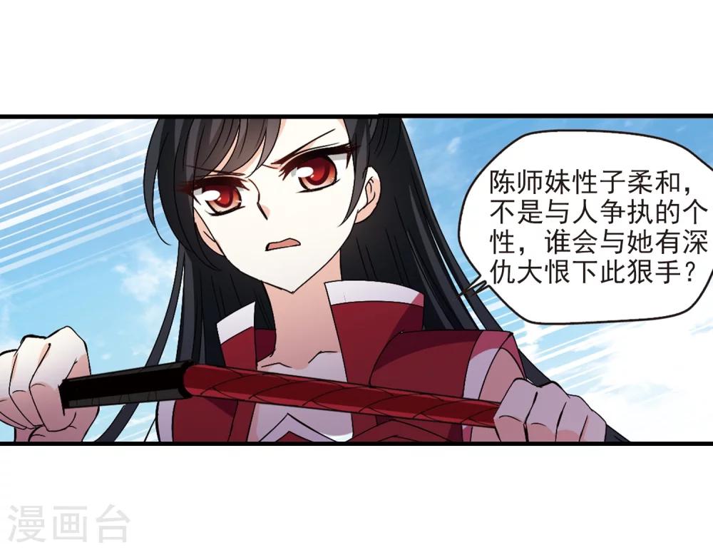 风起苍岚韩漫全集-第247话 出事2无删减无遮挡章节图片 