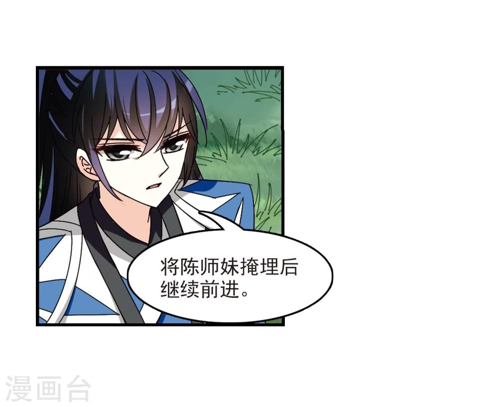 风起苍岚韩漫全集-第247话 出事2无删减无遮挡章节图片 