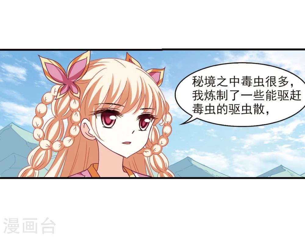 风起苍岚韩漫全集-第247话 出事2无删减无遮挡章节图片 
