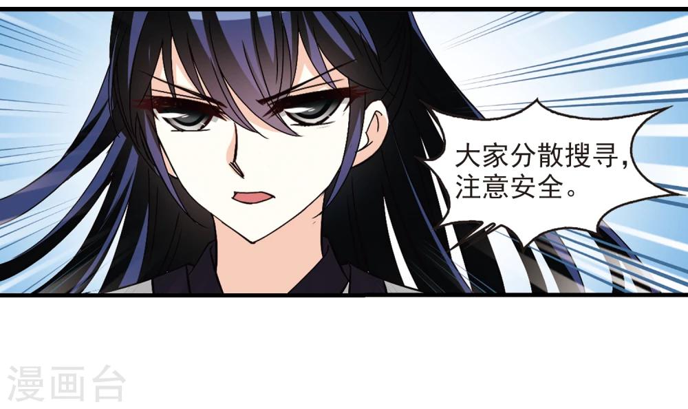 风起苍岚韩漫全集-第247话 出事2无删减无遮挡章节图片 
