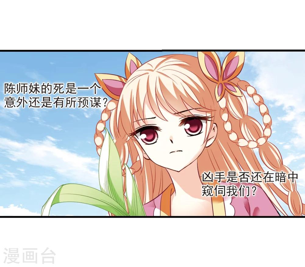风起苍岚韩漫全集-第247话 出事2无删减无遮挡章节图片 