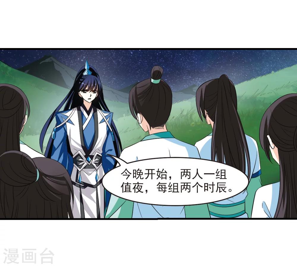 风起苍岚韩漫全集-第247话 出事2无删减无遮挡章节图片 