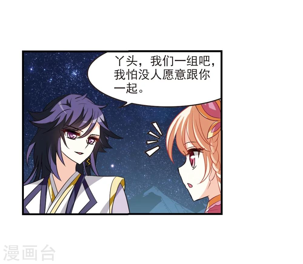 风起苍岚韩漫全集-第247话 出事2无删减无遮挡章节图片 