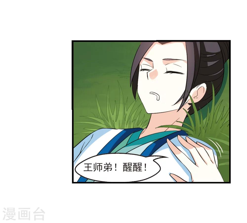 风起苍岚韩漫全集-第247话 出事2无删减无遮挡章节图片 