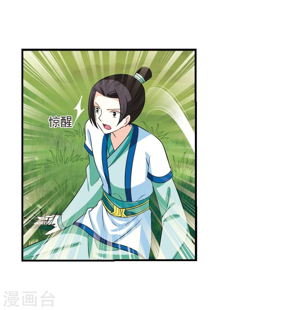 风起苍岚韩漫全集-第247话 出事2无删减无遮挡章节图片 