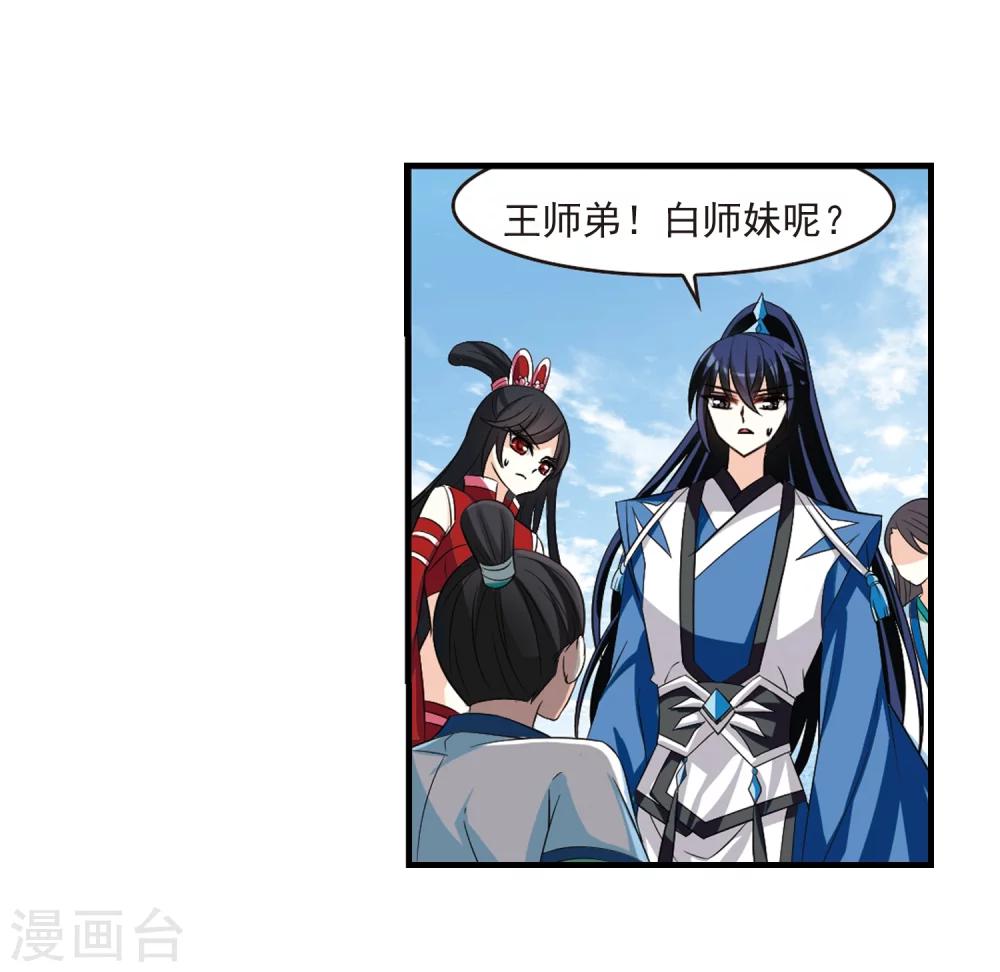 风起苍岚韩漫全集-第247话 出事2无删减无遮挡章节图片 
