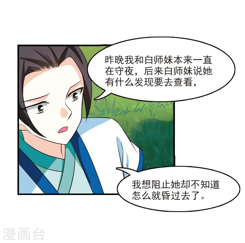 风起苍岚韩漫全集-第247话 出事2无删减无遮挡章节图片 