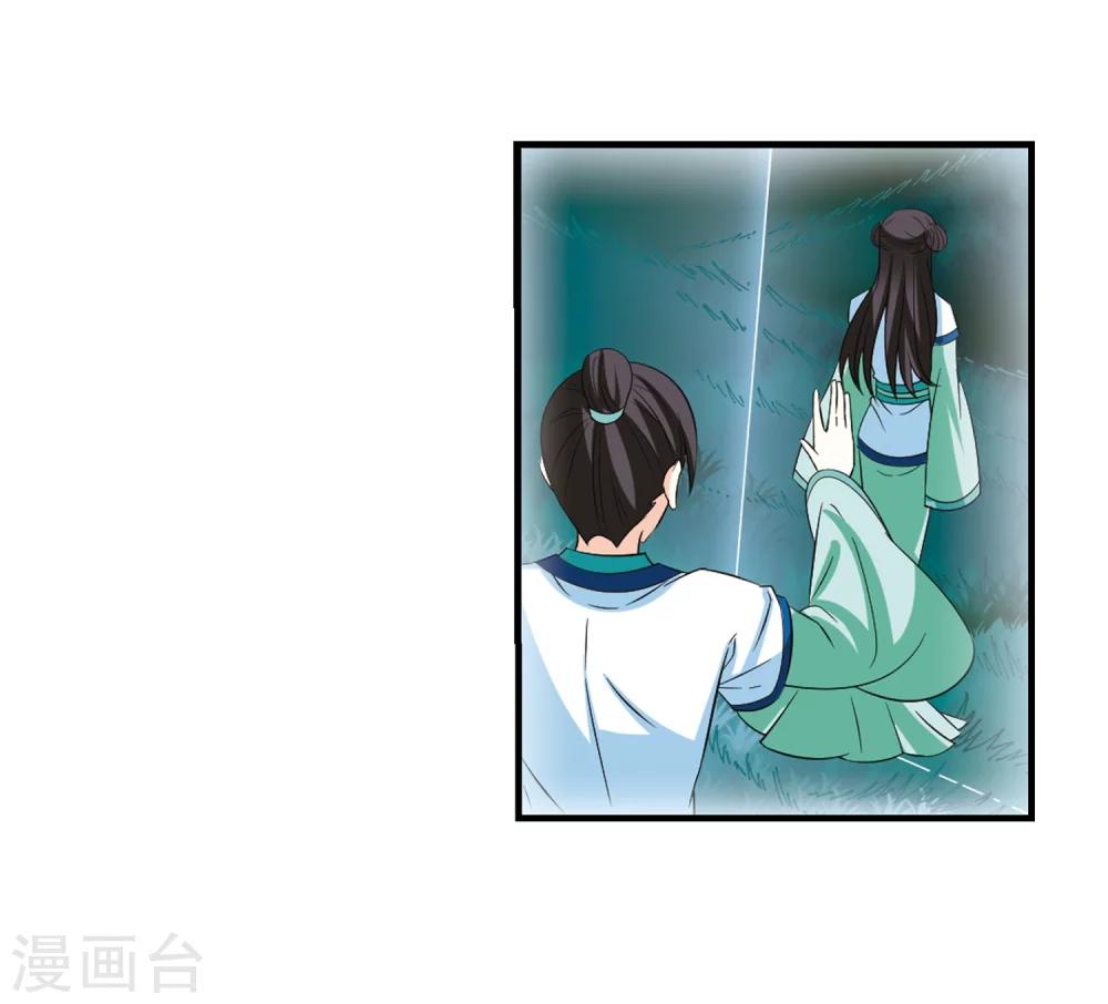 风起苍岚韩漫全集-第247话 出事2无删减无遮挡章节图片 